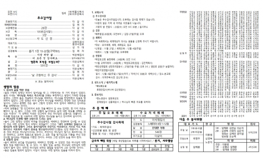 태안소망교회 / 교회소식(주보)