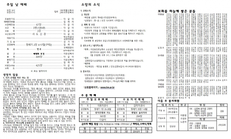 태안소망교회 / 교회소식(주보)