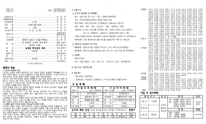 태안소망교회 / 교회소식(주보)