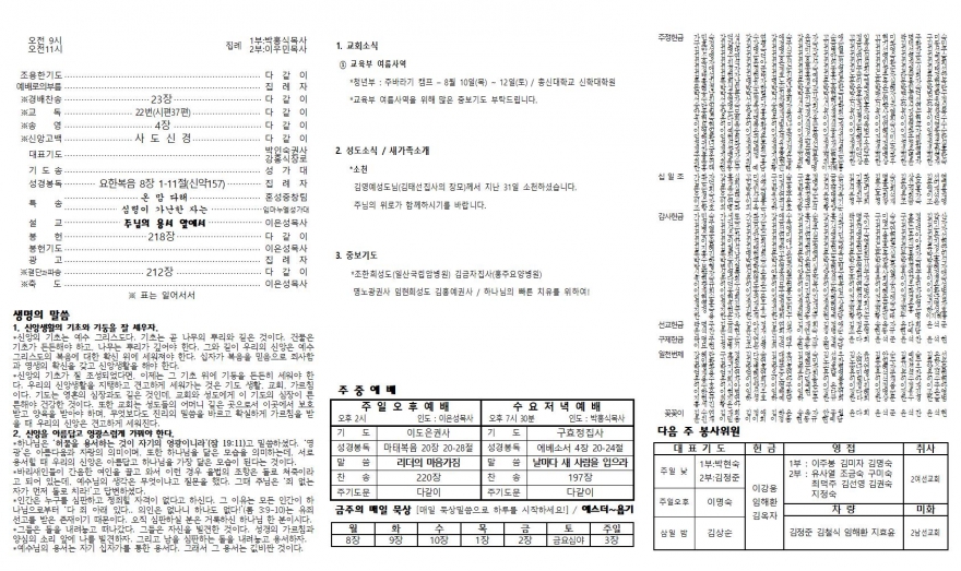 태안소망교회 / 교회소식(주보)