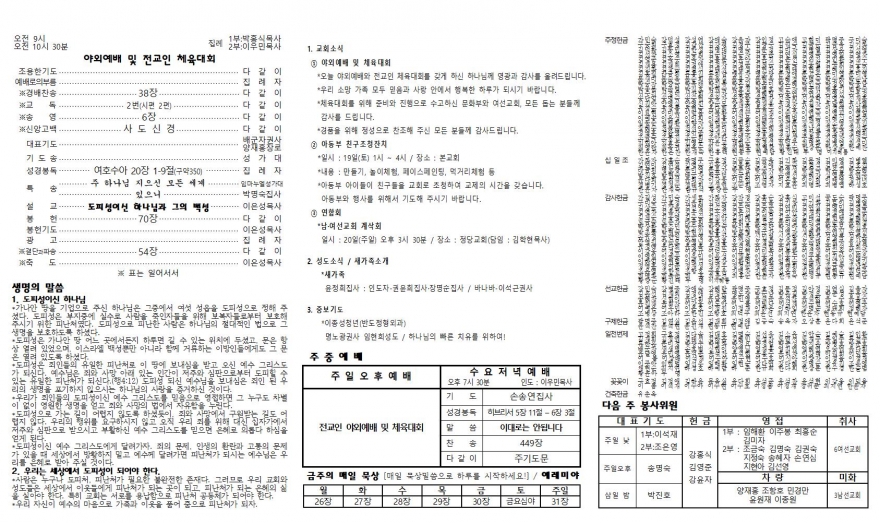 태안소망교회 / 교회소식(주보)