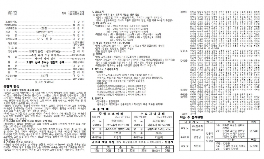 태안소망교회 / 교회소식(주보)