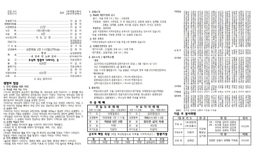 태안소망교회 / 교회소식(주보)