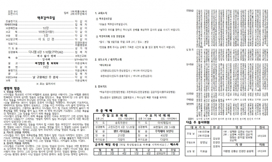 태안소망교회 / 교회소식(주보)