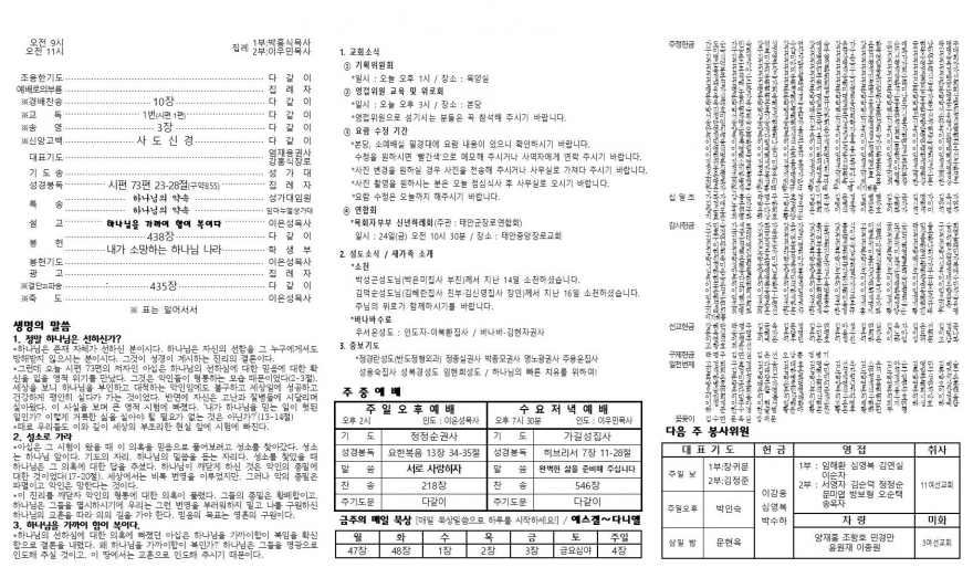 태안소망교회 / 교회소식(주보)