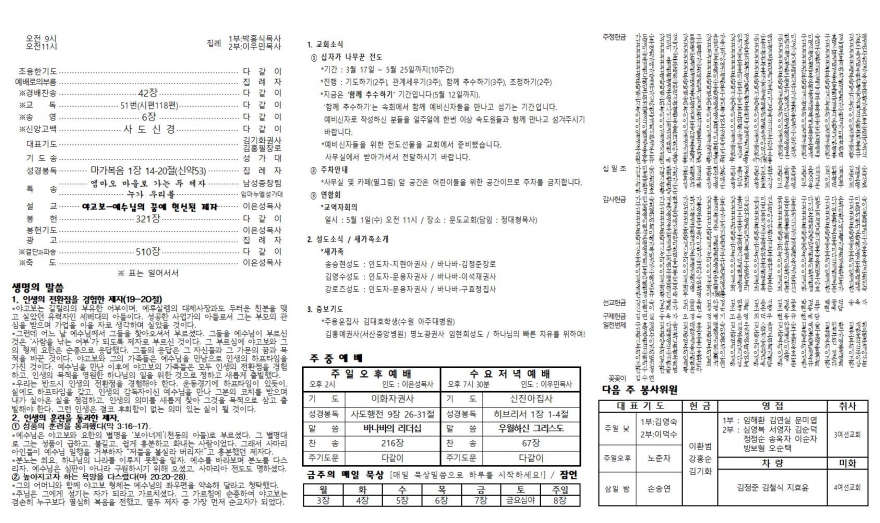 태안소망교회 / 교회소식(주보)