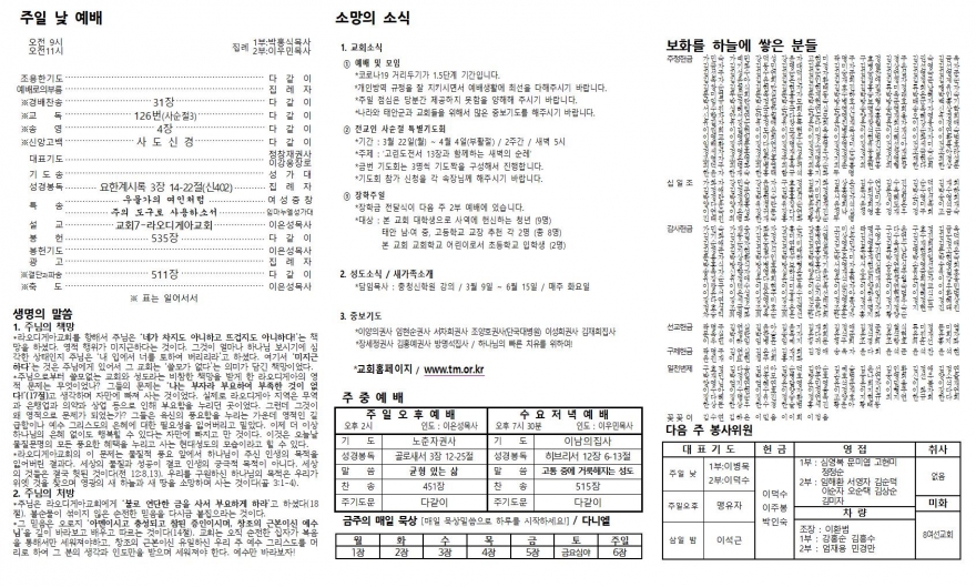 태안소망교회 / 교회소식(주보)