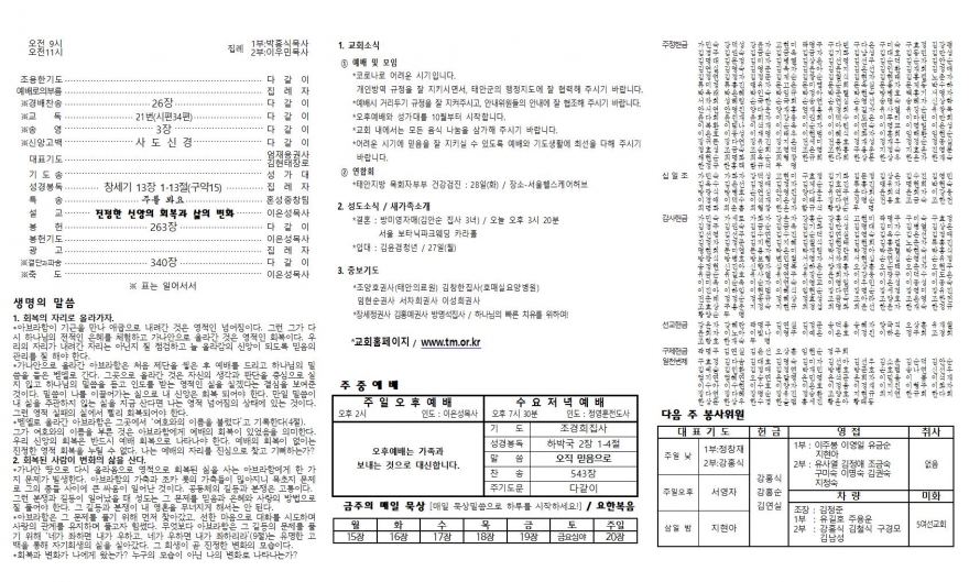 태안소망교회 / 교회소식(주보)