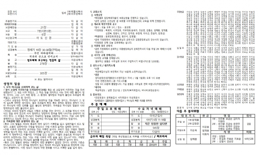 태안소망교회 / 교회소식(주보)