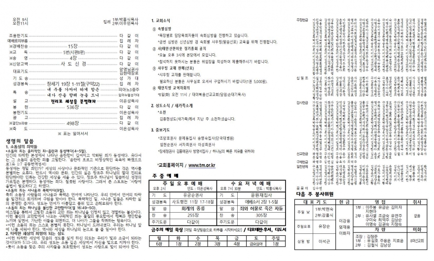 태안소망교회 / 교회소식(주보)