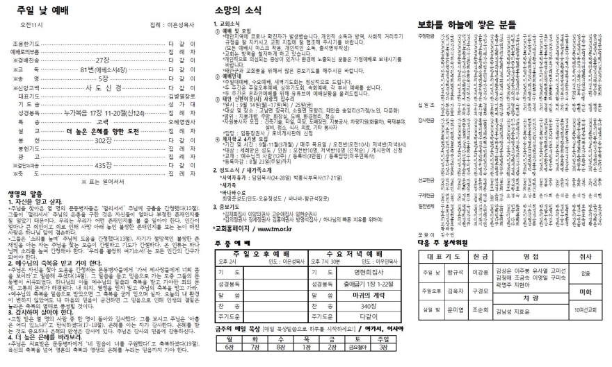 태안소망교회 / 교회소식(주보)