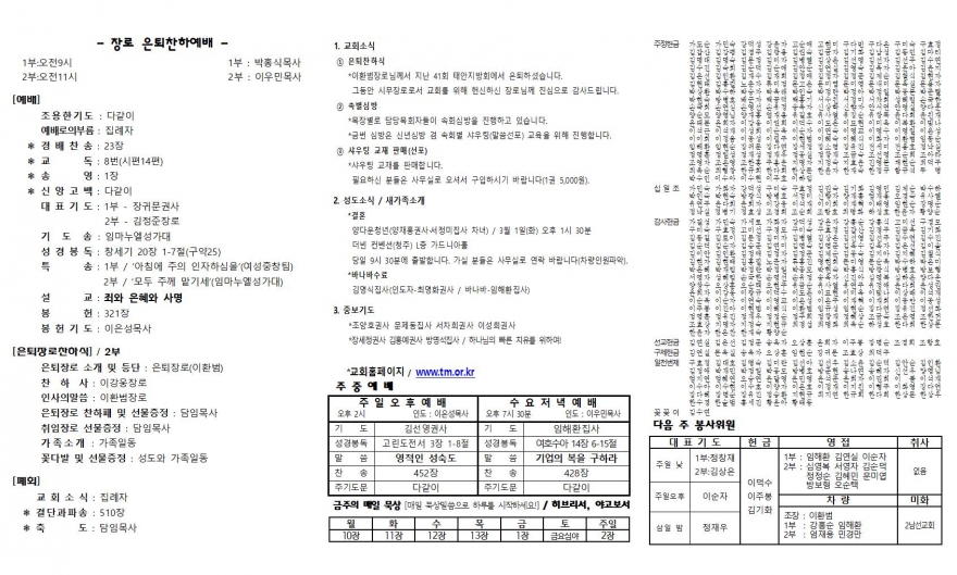 태안소망교회 / 교회소식(주보)