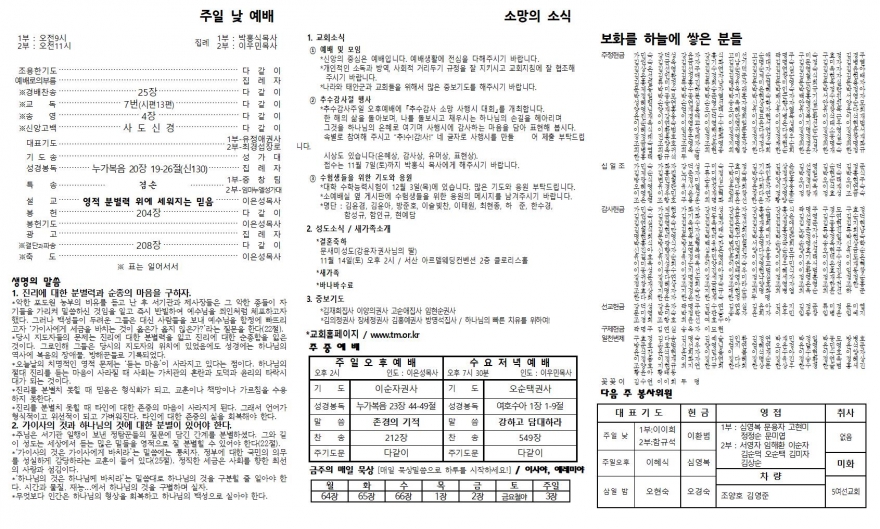 태안소망교회 / 교회소식(주보)