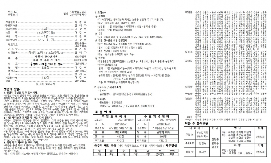 태안소망교회 / 교회소식(주보)