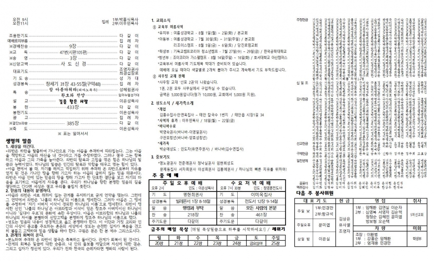 태안소망교회 / 교회소식(주보)