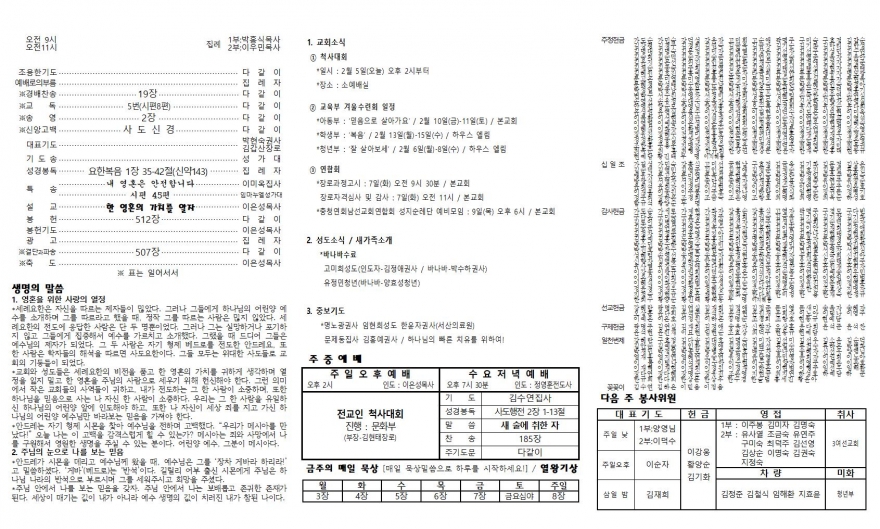 태안소망교회 / 교회소식(주보)