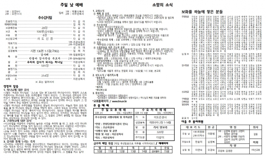 태안소망교회 / 교회소식(주보)