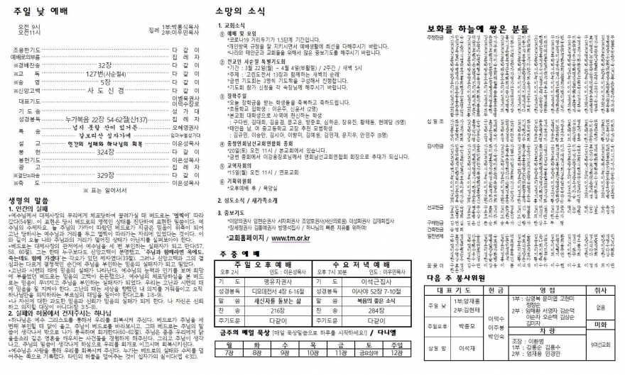 태안소망교회 / 교회소식(주보)