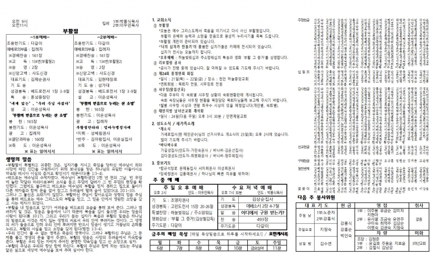 태안소망교회 / 교회소식(주보)