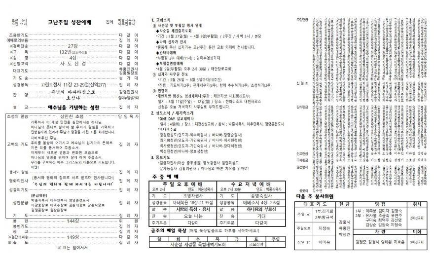 태안소망교회 / 교회소식(주보)