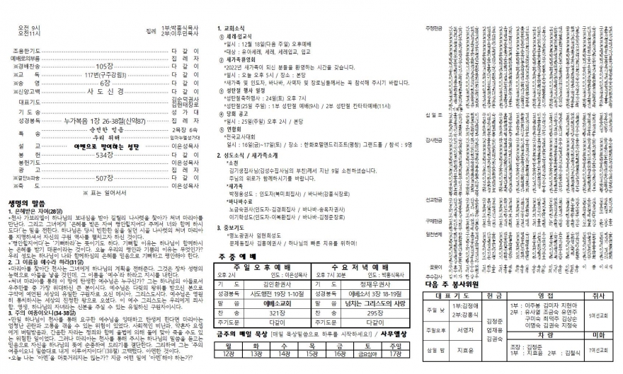 태안소망교회 / 교회소식(주보)