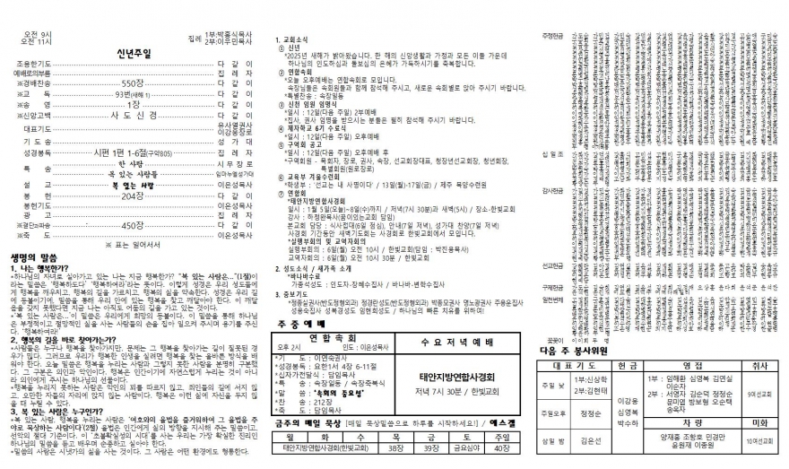 태안소망교회 / 교회소식(주보)