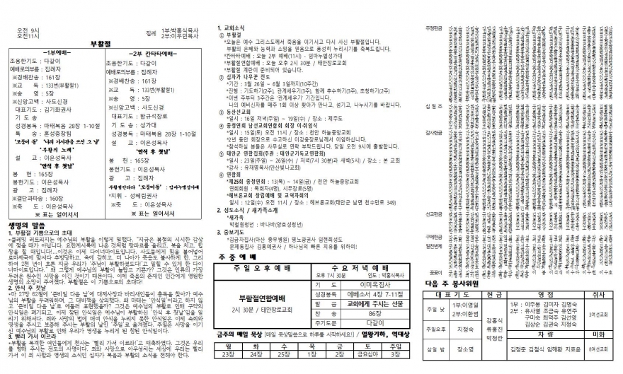 태안소망교회 / 교회소식(주보)