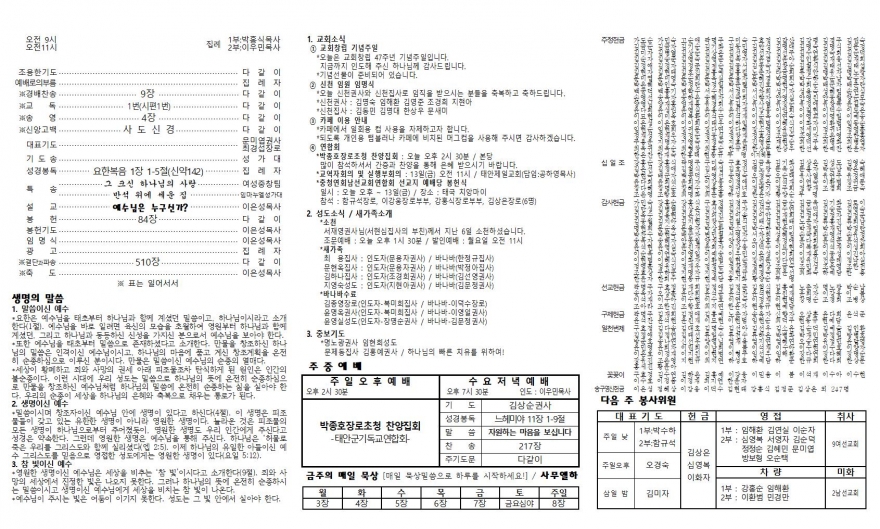 태안소망교회 / 교회소식(주보)