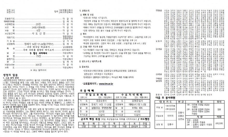 태안소망교회 / 교회소식(주보)