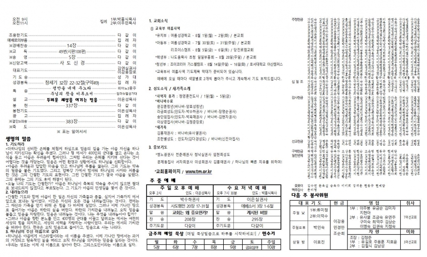 태안소망교회 / 교회소식(주보)