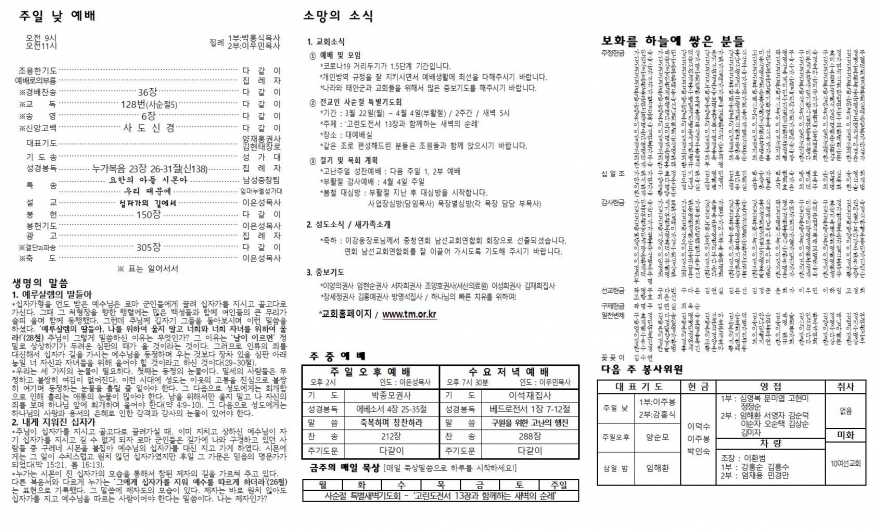 태안소망교회 / 교회소식(주보)