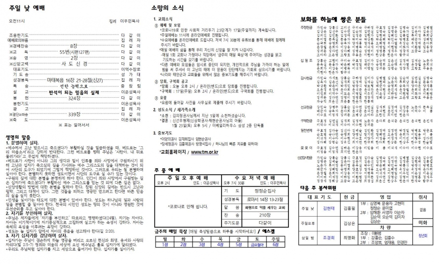 태안소망교회 / 교회소식(주보)