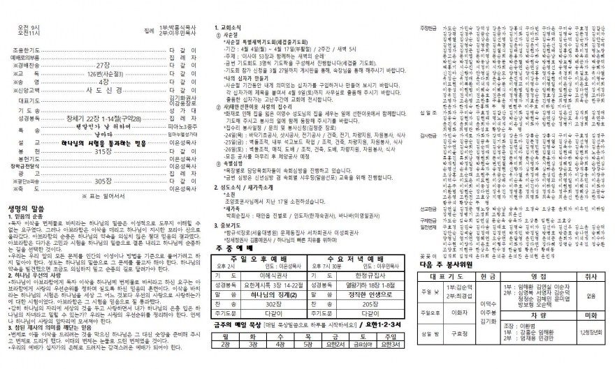 태안소망교회 / 교회소식(주보)