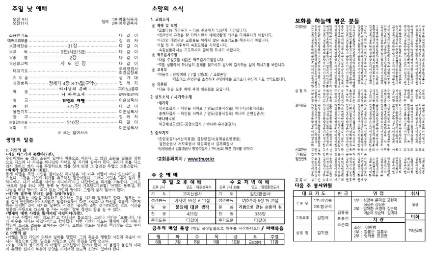 태안소망교회 / 교회소식(주보)