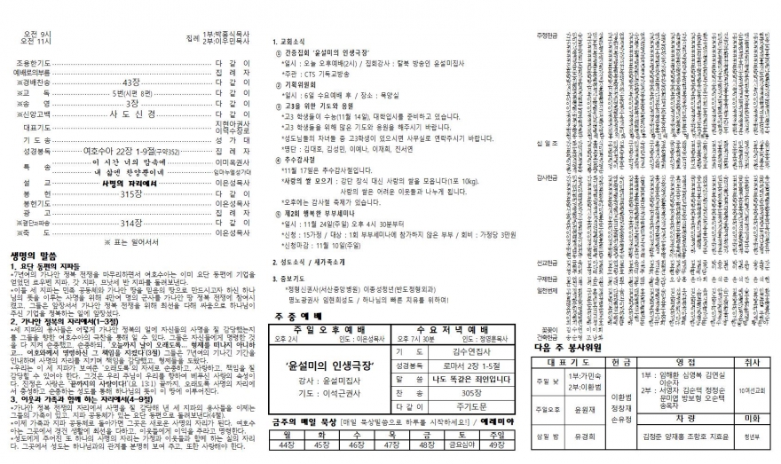 태안소망교회 / 교회소식(주보)