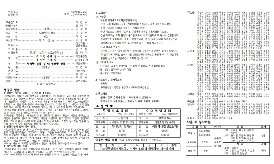 태안소망교회 / 교회소식(주보)