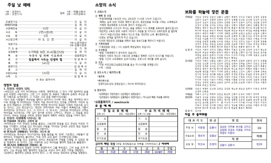 태안소망교회 / 교회소식(주보)