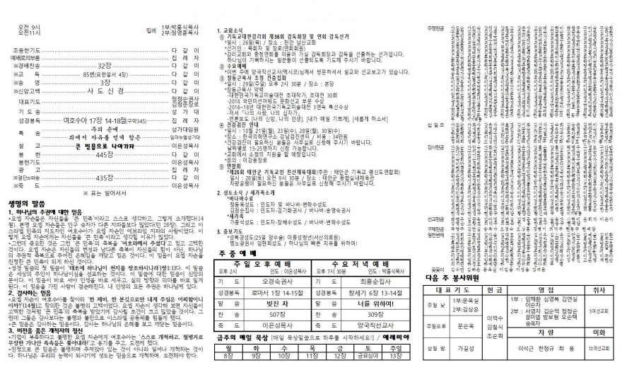 태안소망교회 / 교회소식(주보)