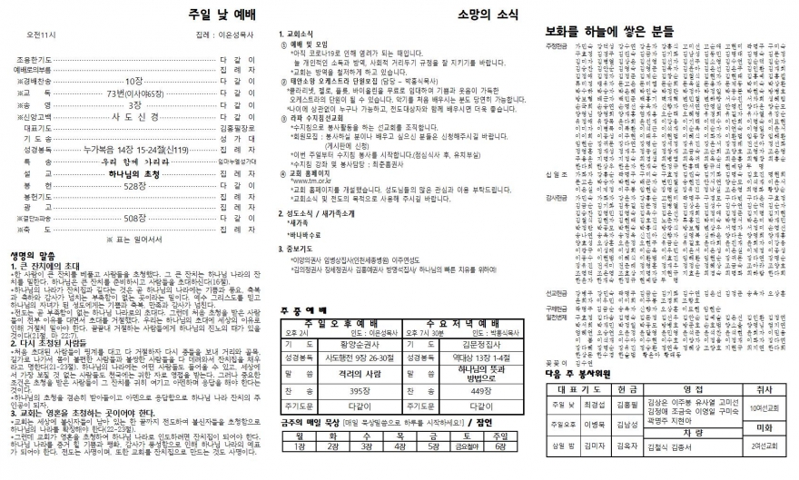 태안소망교회 / 교회소식(주보)