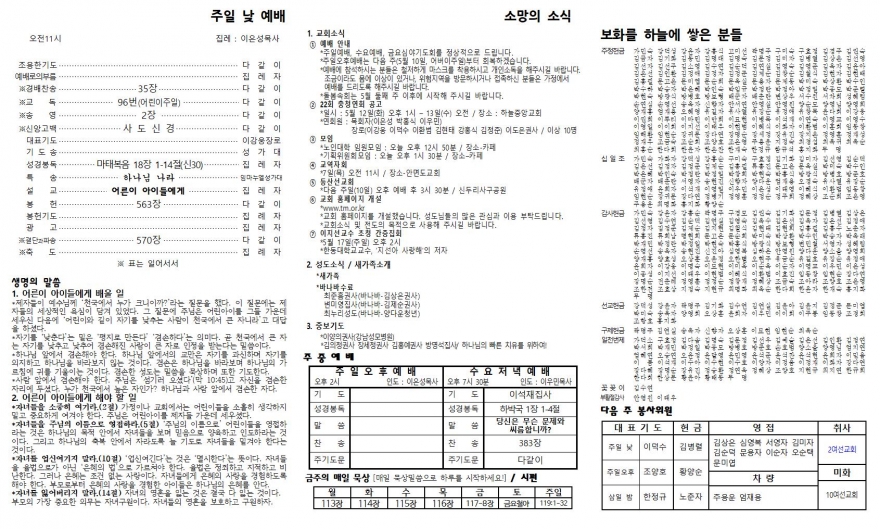 태안소망교회 / 교회소식(주보)