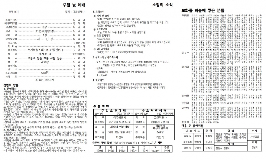 태안소망교회 / 교회소식(주보)