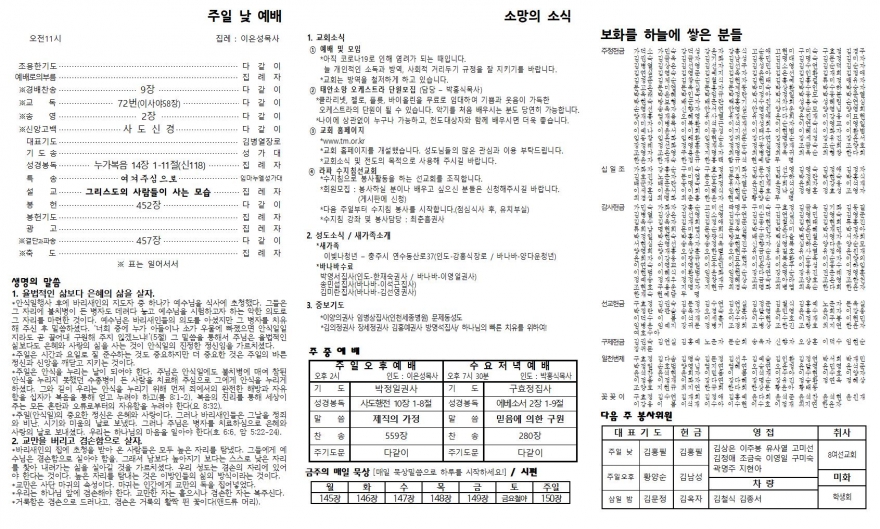 태안소망교회 / 교회소식(주보)