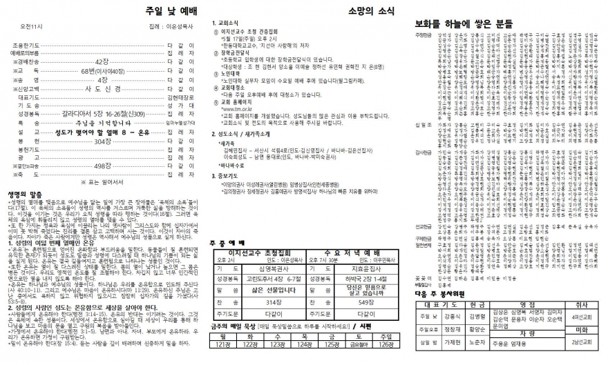 태안소망교회 / 교회소식(주보)