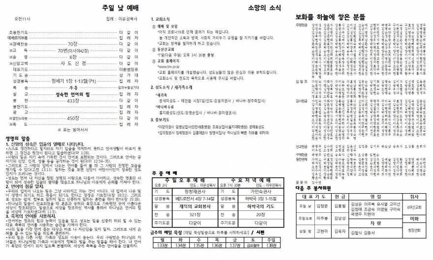 태안소망교회 / 교회소식(주보)