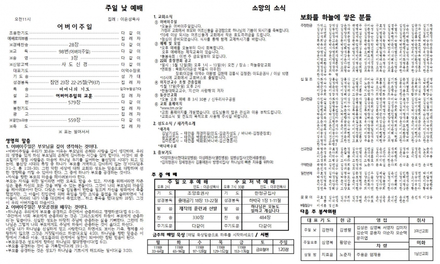 태안소망교회 / 교회소식(주보)