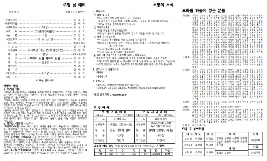 태안소망교회 / 교회소식(주보)