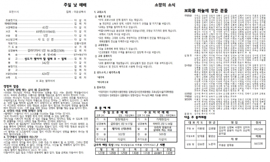 태안소망교회 / 교회소식(주보)