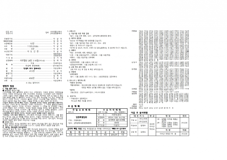 태안소망교회 / 교회소식(주보)