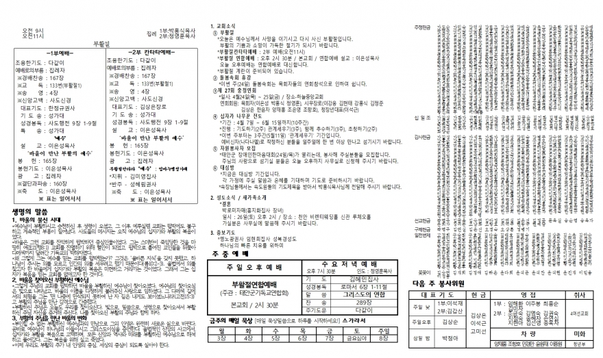 태안소망교회 / 교회소식(주보)