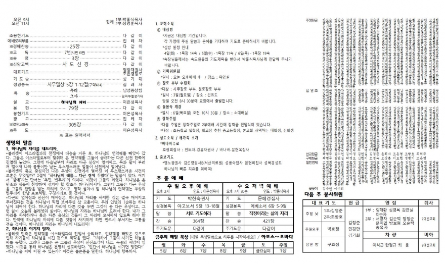 태안소망교회 / 교회소식(주보)